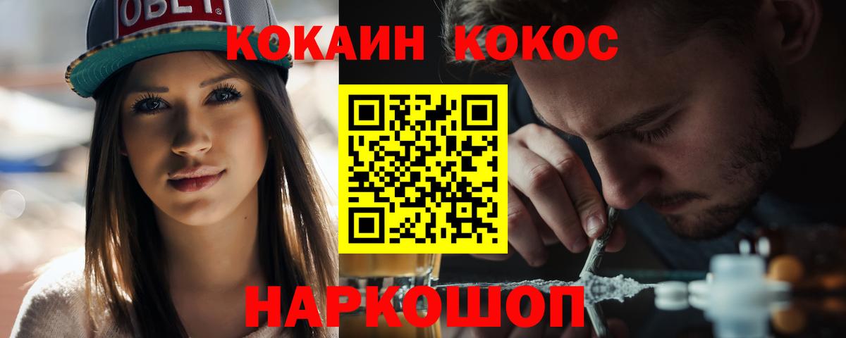 Добрянка  КОКАИН 97%  Вход с VPN  COCAIN Fish Scale 