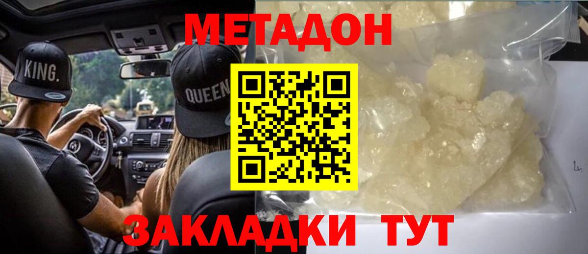 Добрянка  Метадон methadone  мега ссылки  МЕТАДОН мёд  Вход с VPN 