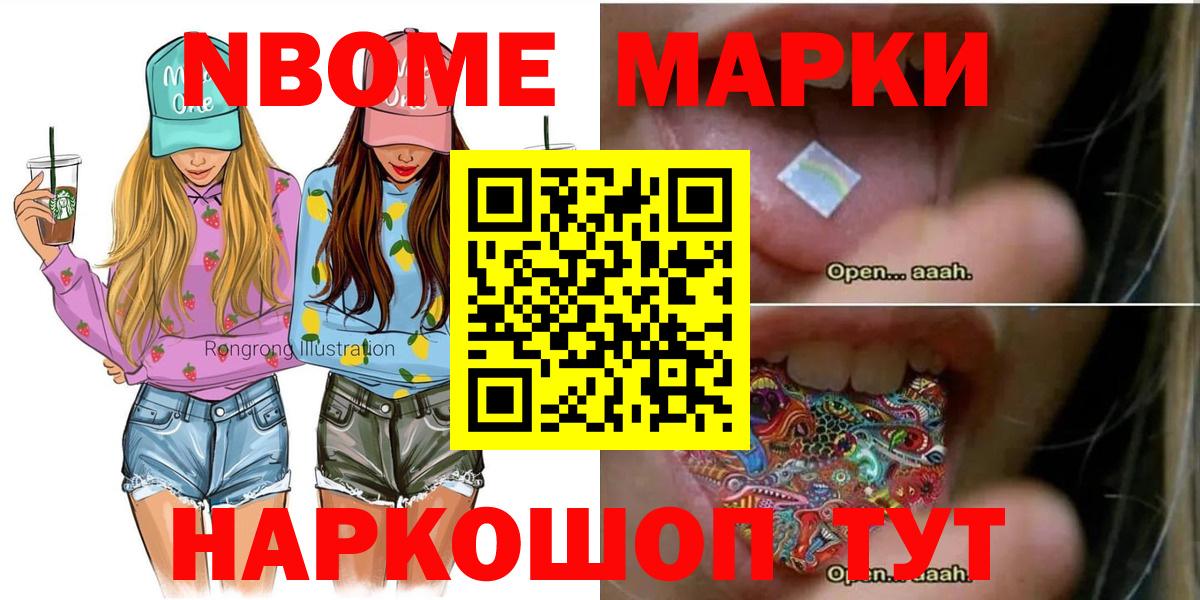 Наркотические марки  Марки NBOMe 1500мкг  Вход с VPN  Добрянка 